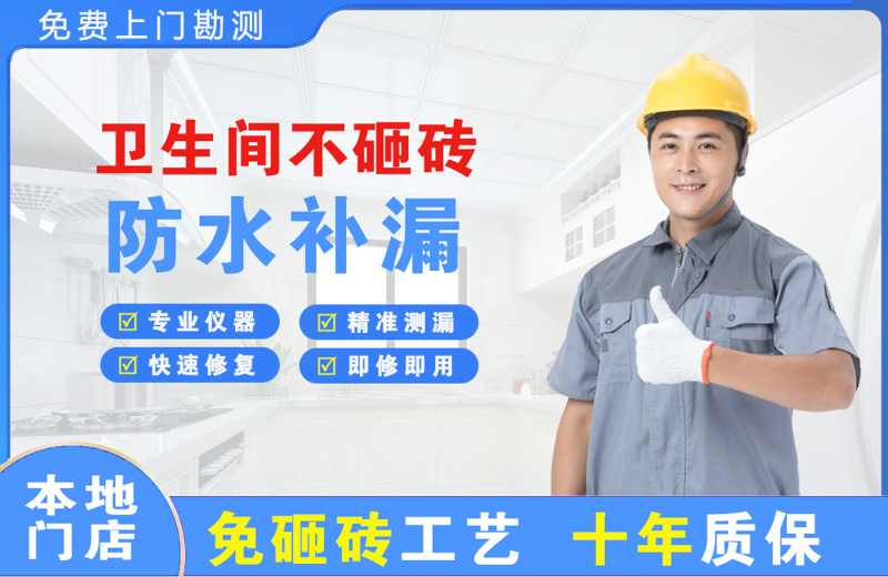 清河门卫生间不砸砖修补漏水